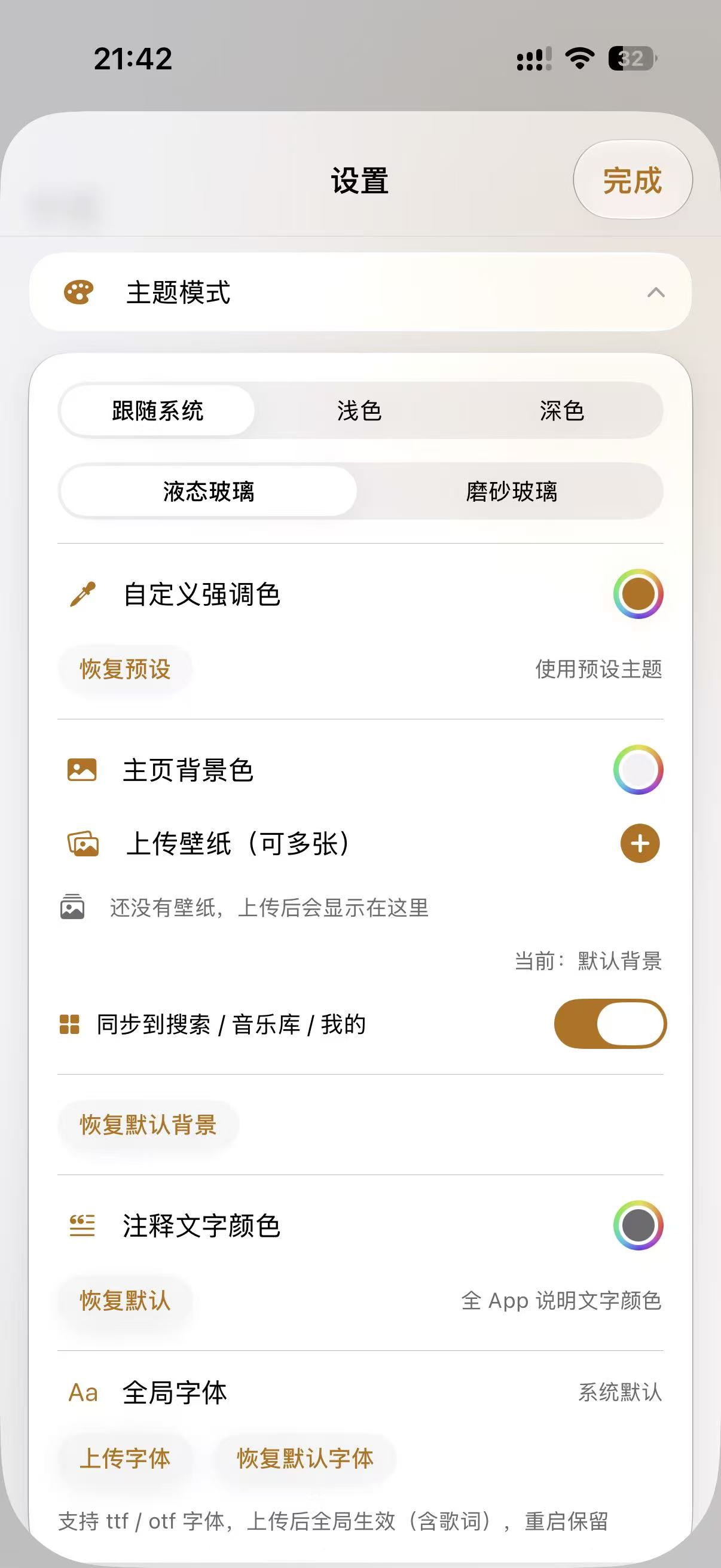 主题设置（浅色）